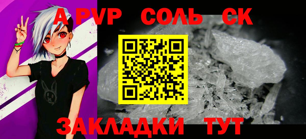 Кропоткин  А ПВП  Alpha-PVP СК КРИС  Вход с VPN  А ПВП Crystall 
