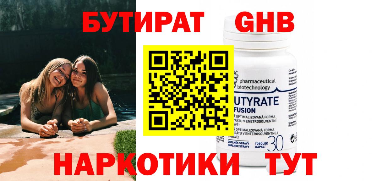 Бутират бутандиол Кропоткин