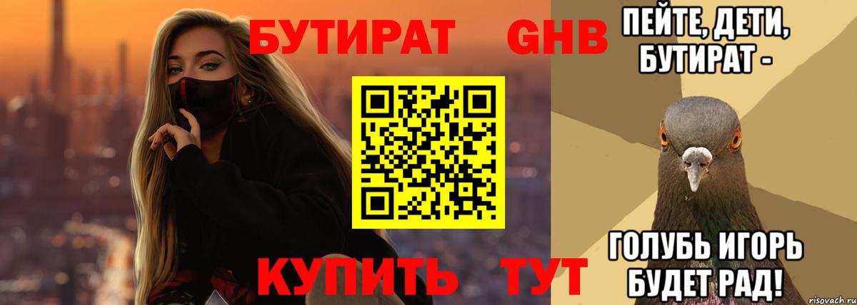 Бутират  БУТИРАТ буратино  Вход с VPN  Кропоткин 