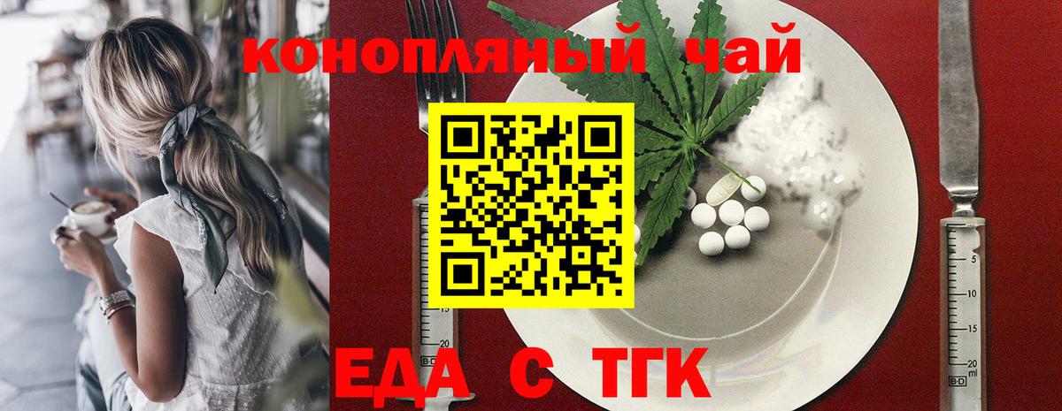 Еда ТГК марихуана Кропоткин