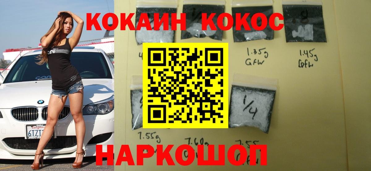 COCAIN  где найти наркотики  Кропоткин  Кокаин FishScale  COCAIN 97%  Вход с VPN 