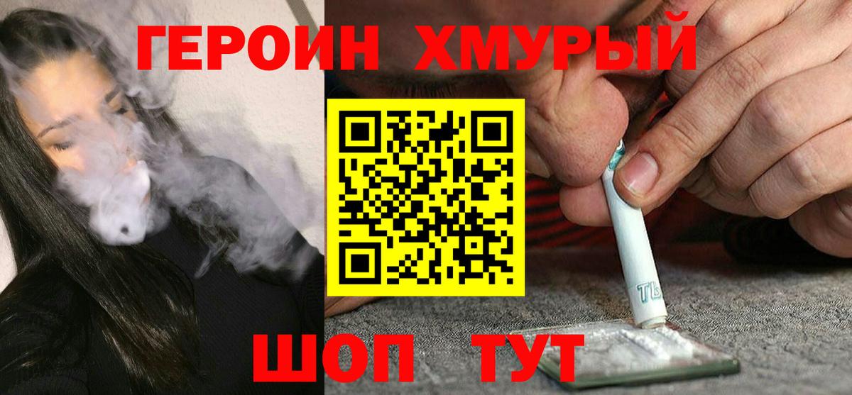 ГЕРОИН герыч Кропоткин