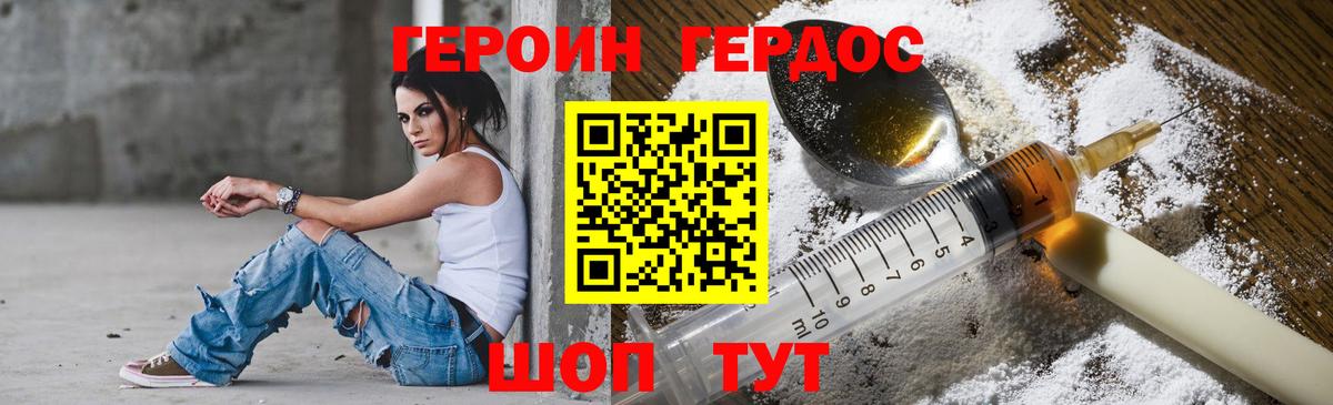 ГЕРОИН  ГЕРОИН герыч  Вход с VPN  Кропоткин 