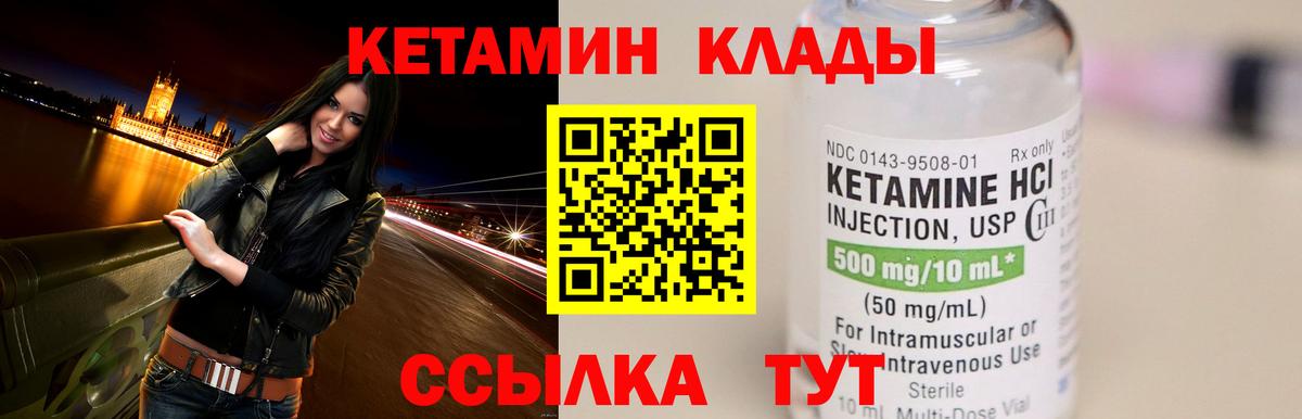 Кетамин ketamine  Вход с VPN  Кропоткин  Кетамин VHQ 