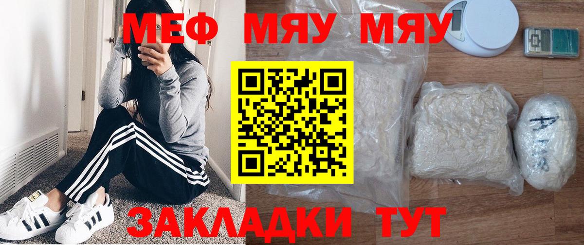 Кропоткин  МЯУ-МЯУ кристаллы  МЯУ-МЯУ  Вход с VPN 