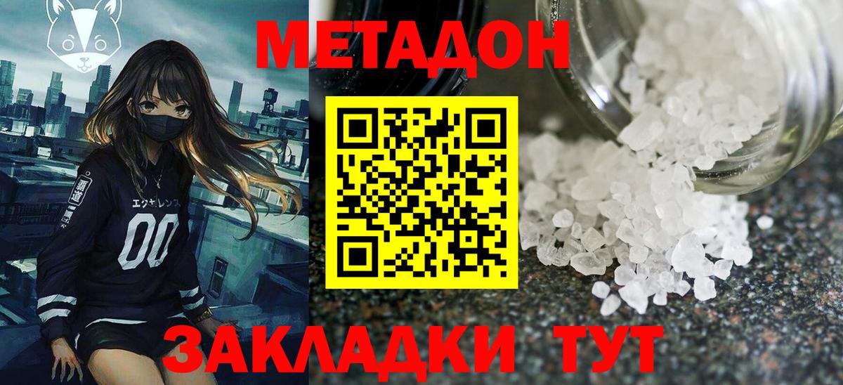 Метадон мёд Кропоткин