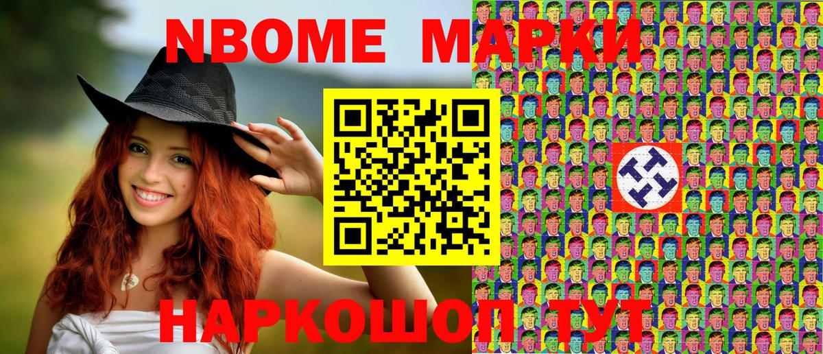 Марки NBOMe 1500мкг Кропоткин